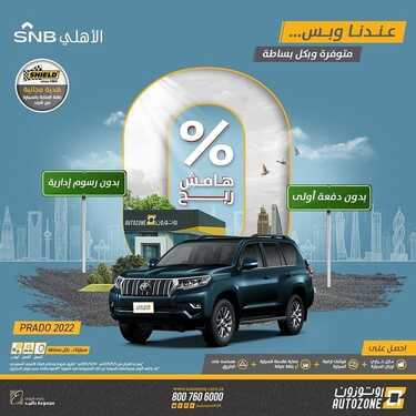 عروض اوتوزون إحدى شركات بالبيد للسيارات اليوم الثلاثاء 30 نوفمبر 2021 - عروض متوفرة وبكل بساطة 6 عروض اوتوزون
