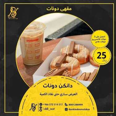 عروض مطعم دانكن دونتس اليوم الاثنين 29 نوفمبر 2021 - احصل على دونات فانسي مع 3 دونات عادي 2 4737490290
