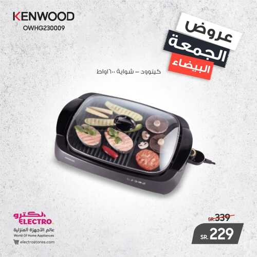 عروض الكترو السعودية الجمعة البيضاء 26 نوفمبر 2021 الموافق 21 ربيع الثاني 1443 - White Friday 9 عروض الكترو السعودية