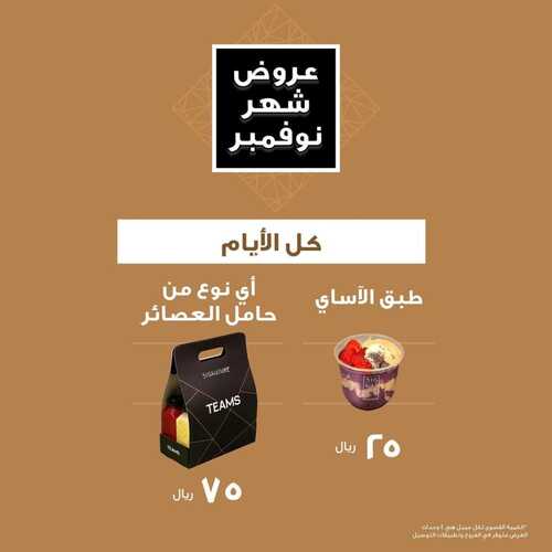 عروض مطعم سيجنتشر الأربعاء 10 نوفمبر 2021 مـ الموافق 5 ربيع الثاني صفر 1443 هـ 2 عروض مطعم سيجنتشر