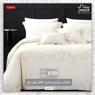 عروض بيتي الصغير 30 نوفمبر 2021 الموافق 25 ربيع الثاني 1443 هـ أفضل الأسعار 6 4806729913