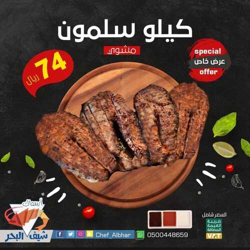 عروض مطعم شيف البحر الأربعاء 3 نوفمبر 2021 مـ الموافق 28 ربيع الأول صفر 1443 هـ 5 مطعم شيف البحر