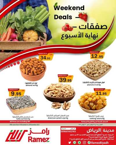 عروض رامز الرياض اليوم 18 أكتوبر 2021 الموافق 13 ربيع الثاني 1443 عروض نهاية الأسبوع 8 4892928091
