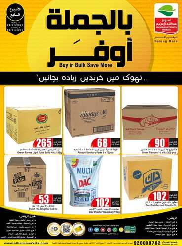 عروض العثيم الجمعة البيضاء اليوم 25 نوفمبر 2021 الموافق 20 ربيع الثاني 1443 -White Friday 8 4893021369