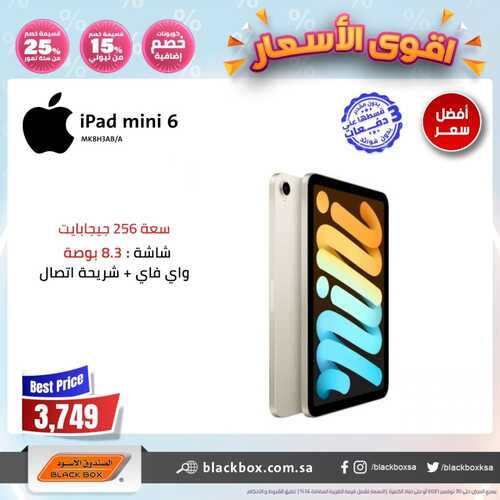 عروض التابلت من الصندوق الأسود اليوم 21 نوفمبر 2021 الموافق 15 ربيع الثاني 1443 عروض التوفير 4 4919176995