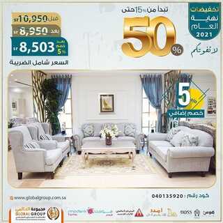 عروض مفروشات مجموعة العالمي اليوم 5 نوفمبر 2021 الموافق 30 ربيع الاول 1443 تخفيضات نهاية العام 5 4962460328