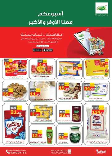 عروض العقيل الأسبوعية 17 نوفمبر 2021 الموافق 12 ربيع الثاني 1443 7 4976891947