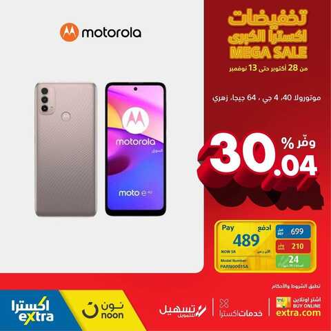 عروض الجوالات من اكسترا اليوم 9 نوفمبر 2021 الموافق 4 ربيع الثاني 1443 عروض الجودة 4 4981553972