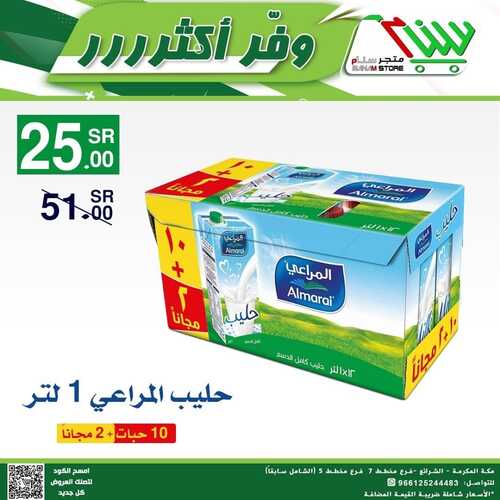 عروض متجر سنام مكة الأربعاء 10 نوفمبر 2021 الموافق 5 ربيع الثاني 1443 هـ وفر أكثر 2 عروض متجر سنام