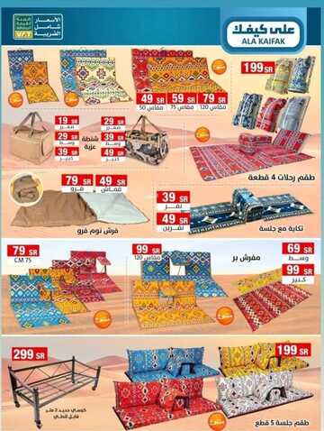 عروض على كيفك الاسبوعية 22 نوفمبر 2021 الموافق 17 ربيع الثاني 1443 عروض الشتاء 5 5032474775