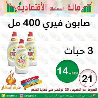 عروض صالة المستهلك 30 نوفمبر 2021 الموافق 25 ربيع الثاني 1443 هـ جدة - حي الثغر 8 5081786237