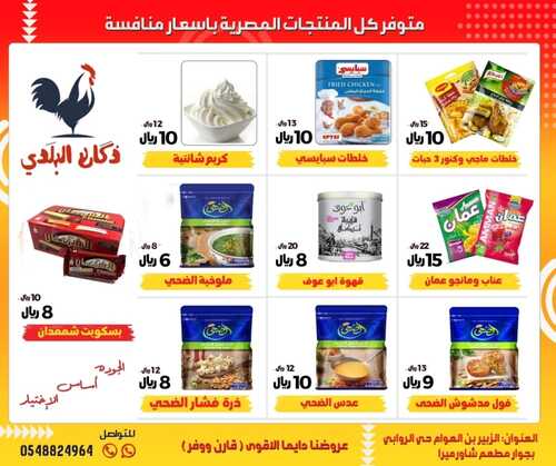 عروض دكان البلدي الاسبوعية 25 نوفمبر 2021 الموافق 20 ربيع الثاني 1443 2 5086475112
