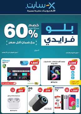 عروض اكسايت السعودية الأسبوعية 18 نوفمبر 2021 الموافق 13 ربيع الثاني 1443 خصومات بلو فرايدي الخيالية 6 5114918049
