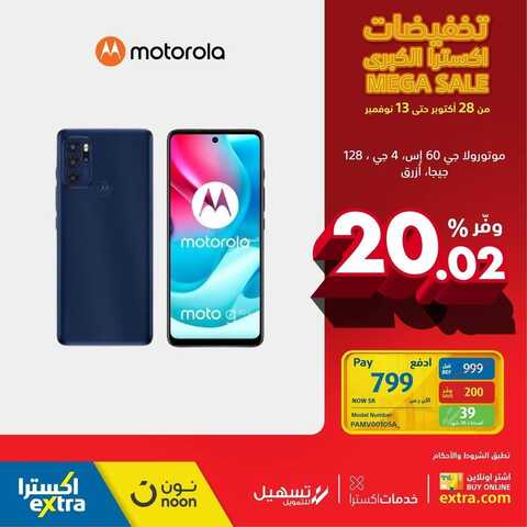 عروض الجوالات من اكسترا اليوم 7 نوفمبر 2021 الموافق 2 ربيع الثاني 1443 عروض التوفير 5 5123430940