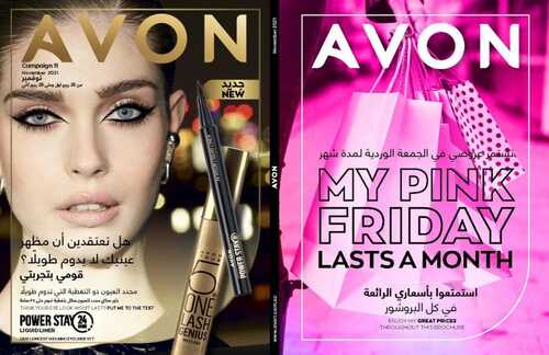 عروض افون AVON اليوم 6 نوفمبر 2021 الموافق 1 ربيع الثاني 1443 عروض الجمعة الوردية 2 5123824906