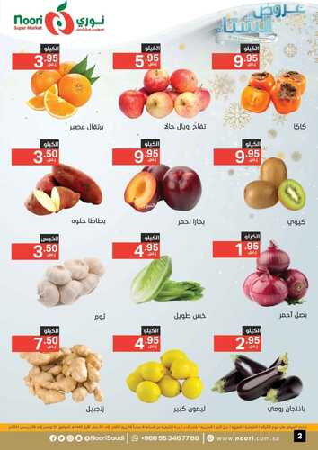 عروض نوري الأسبوعية 23 نوفمبر 2021 الموافق 18 ربيع الثاني 1443 عروض الشتاء 3 5154192111