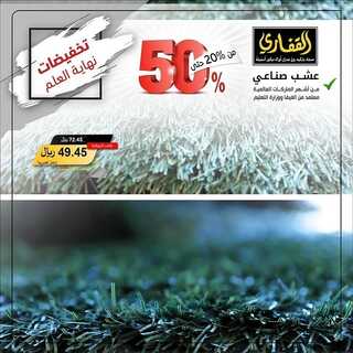 عروض مجموعة القفاري اليوم 10 نوفمبر 2021 الموافق 5 ربيع الثاني 1443 9 5218048599