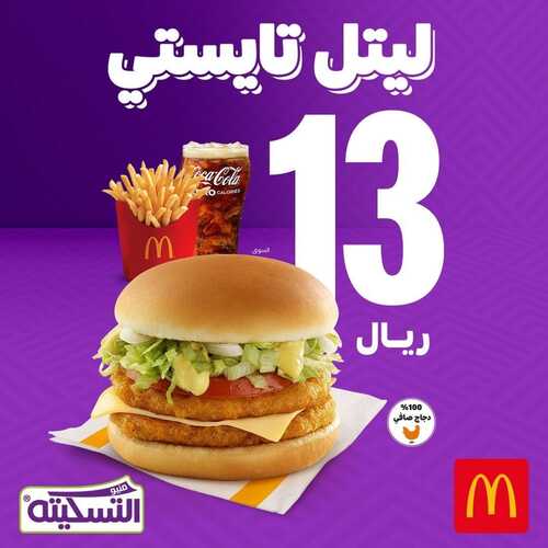 عروض مطعم ماكدونالدز الخميس 4 نوفمبر 2021 مـ الموافق 29 ربيع الأول صفر 1443 هـ المناطق الوسطى والشرقية والشمالية 2 عروض مطعم ماكدونالدز