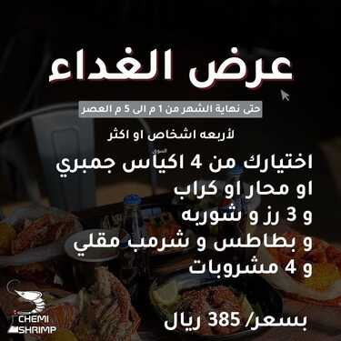 عروض مطعم كيمي شرمب اليوم الأحد 21 نوفمبر 2021 - عروض الغذاء البحري 8 5243804962