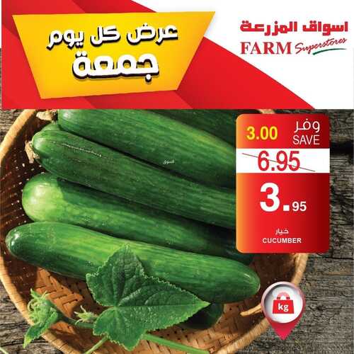 عروض أسواق المزرعة الغربية اليوم 12 نوفمبر 2021 الموافق 7 ربيع الثاني 1443 عروض الجمعة الطازجة 7 عروض أسواق المزرعة