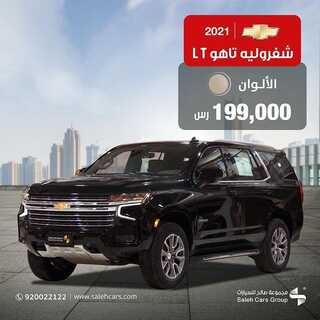 عروض صالح للسيارات الأحد 21 نوفمبر 2021 مـ الموافق 16 ربيع الثاني صفر 1443 هـ 3 عروض صالح للسيارات