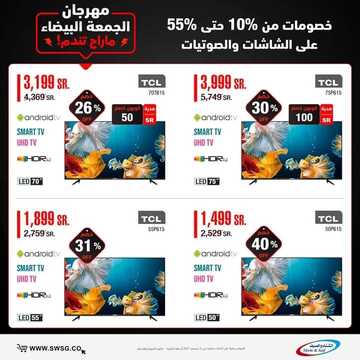 عروض الشتاء والصيف اليوم 25 نوفمبر 2021 الموافق 20 ربيع الثاني 1443 عروض الجمعة البيضاء 9 5328110846