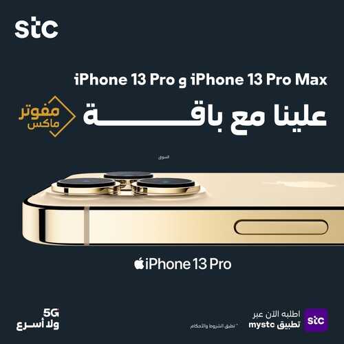 عروض STC للاتصالات اليوم 7 نوفمبر 2021 الموافق 2 ربيع الثاني 1443 عروض باقة بيتي فايبر 100 مسبقة الدفع 3 5337957006