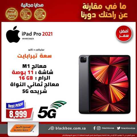 عروض الجوالات من الصندوق الأسود اليوم 10 نوفمبر 2021 الموافق 5 ربيع الثاني 1443 عروض الموسم 7 5359886780