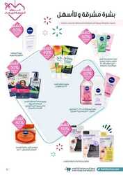 عروض صيدلية النهدي