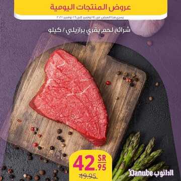 عروض الدانوب جميع الفروع اليوم 14 نوفمبر 2021 الموافق 9 ربيع الثاني 1443 عروض الثلاث ايام 9 5366610360