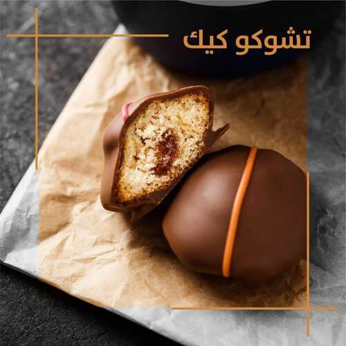 عروض حلويات تمرية الأثنين 1 نوفمبر 2021 مـ الموافق 26 ربيع الأول صفر 1443 هـ 5 عروض حلويات تمرية