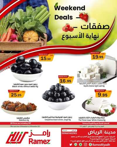 عروض رامز الرياض اليوم 18 أكتوبر 2021 الموافق 13 ربيع الثاني 1443 عروض نهاية الأسبوع 9 54225912