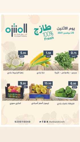 عروض أسواق المنتزه اليوم 29 نوفمبر 2021 الموافق 24 ربيع الثاني 1443 عروض الاثنين الطازج 2 5436001950