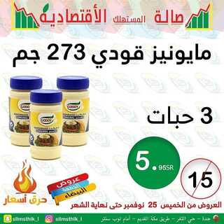 عروض صالة المستهلك 30 نوفمبر 2021 الموافق 25 ربيع الثاني 1443 هـ جدة - حي الثغر 7 5463978738