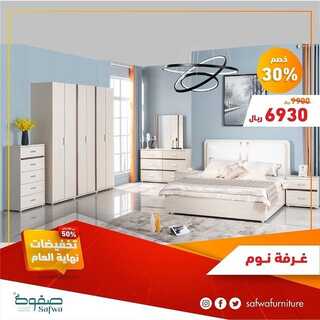 عروض صفوة للمفروشات اليوم 19 نوفمبر 2021 الموافق 14 ربيع الثاني 1443تخفيضات نهاية العام 7 5474524002