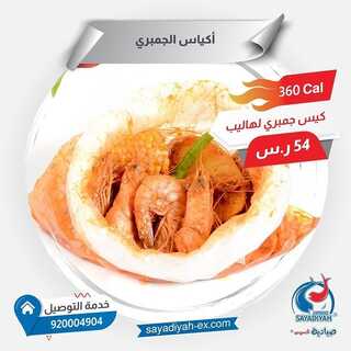 عروض مطعم صيادية اكسبريس الخميس 4 نوفمبر 2021 مـ الموافق 29 ربيع الأول صفر 1443 هـ 6 مطعم صيادية اكسبريس
