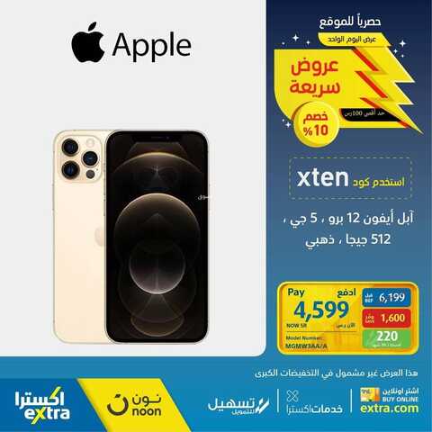 عروض الجوالات من اكسترا اليوم 1 نوفمبر 2021 الموافق 26 ربيع الأول 1443 عروض رائعة 3 5528287210