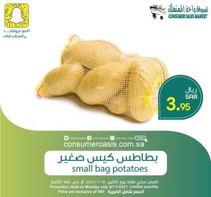 عروض واحة المستهلك الأثنين 8 نوفمبر 2021 الموافق 3 ربيع الثاني 1443 هـ عروض الطازج 2 واحة المستهلك