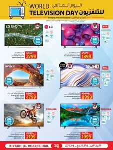 عروض لولو الرياض اليوم 3 نوفمبر 2021 الموافق 28 ربيع الاول 1443 اليوم العالمي للتلفزيون 3 5552999224