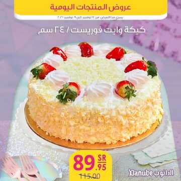 عروض الدانوب جميع الفروع اليوم 7 نوفمبر 2021 الموافق 2 ربيع الثاني 1443 عروض الثلاث ايام 4 5553369350