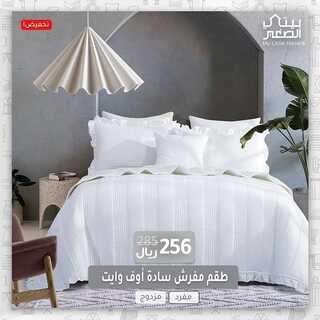 عروض بيتي الصغير 30 نوفمبر 2021 الموافق 25 ربيع الثاني 1443 هـ أفضل الأسعار 7 5557187344