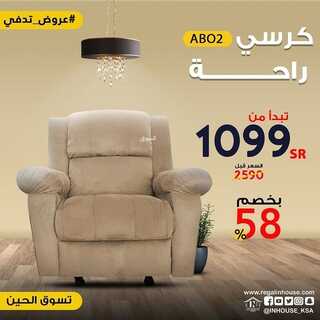 عروض إي هاوس اليوم 5 نوفمبر 2021 الموافق 30 ربيع الاول 1443 عروض تدفي 2 5582137355
