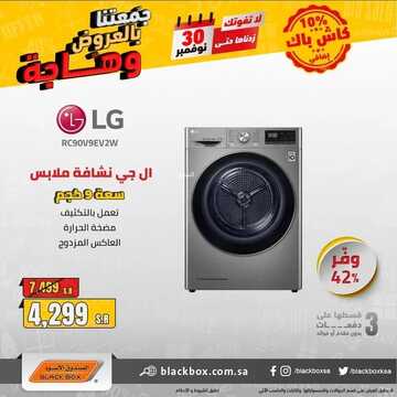 عروض الصندوق الاسود اليوم 29 نوفمبر 2021 الموافق 24 ربيع الثاني 1443 جمعتنا بالعروض وهاجة مددناها 2 5591189156
