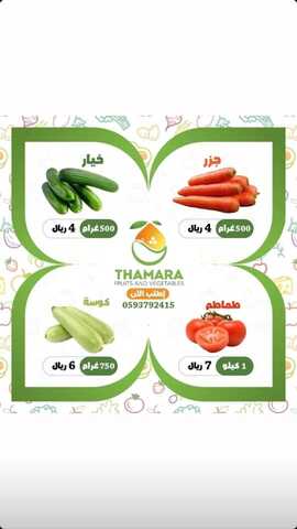 عروض ثمرة للخضراوات مكة و جدة السبت 20 نوفمبر 2021 الموافق 15 ربيع الثاني 1443 هـ ريحناك وخترنا عنك 5 5645994591