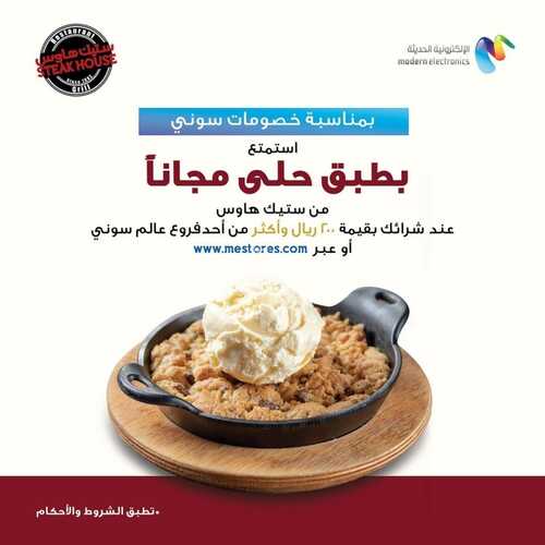 عروض مطعم ستيك هاوس الأثنين 1 نوفمبر 2021 مـ الموافق 26 ربيع الأول صفر 1443 هـ 2 مطعم ستيك هاوس