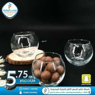 عروض توفير العائلة الطائف الأحد 14 نوفمبر 2021 الموافق 9 ربيع الثاني 1443 هـ عروض وتخفيضات 5 عروض توفير العائلة