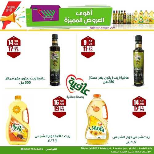 عروض متجر سنام مكة الأثنين 15 نوفمبر 2021 الموافق 10 ربيع الثاني 1443 هـ أقوى العروض المميزة 2 5684035944
