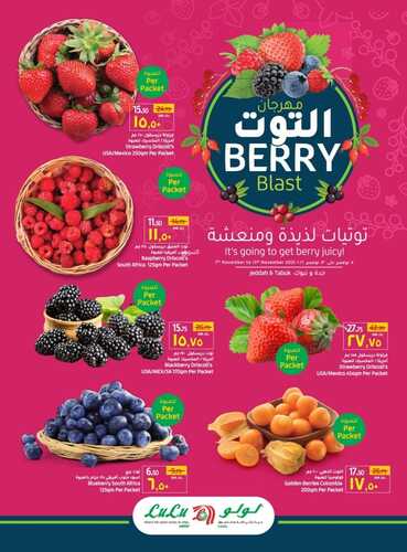 عروض لولو جدة الأثنين 8 نوفمبر 2021 الموافق 3 ربيع الثاني 1443 هـ مهرجان التوت 5 عروض لولو جدة
