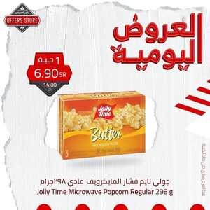 عروض متجر العروض اليوم 10 نوفمبر 2021 الموافق 5 ربيع الثاني 1443العروض اليومية 6 5697373659