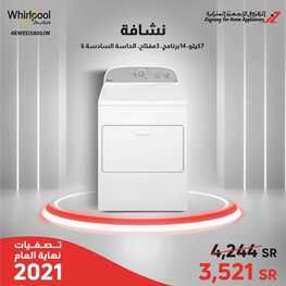 عروض الزقزوق للأجهزة المنزلية اليوم 5 نوفمبر 2021 الموافق 30 ربيع الاول 1443 صفقات نهاية العام 2 5742855888
